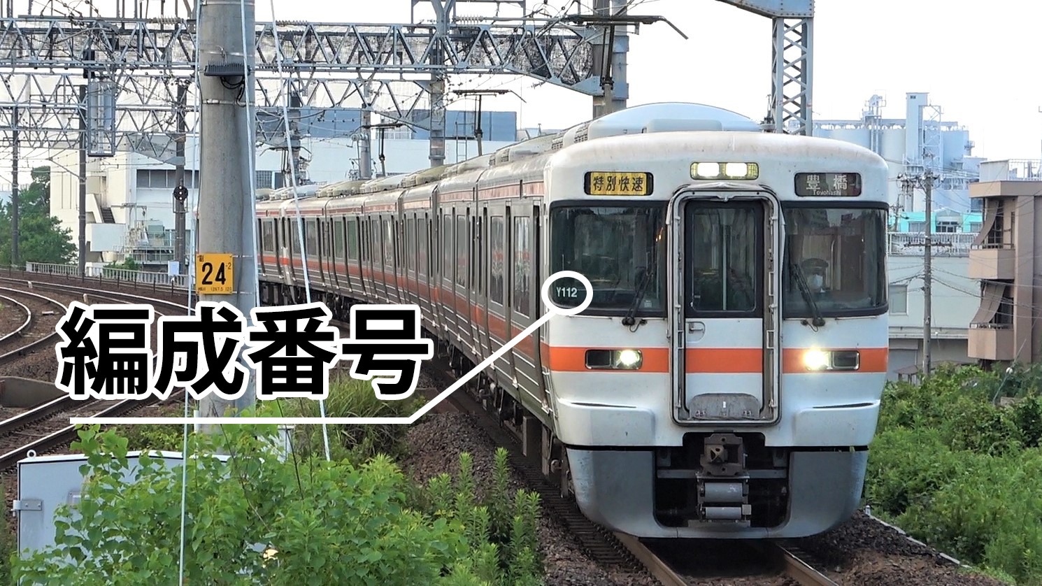 全部同じに見える Jr東海313系の形式について勉強してみた 東海道本線 全部同じに見える Jr東海313系の形式について勉強してみた 東海道本線