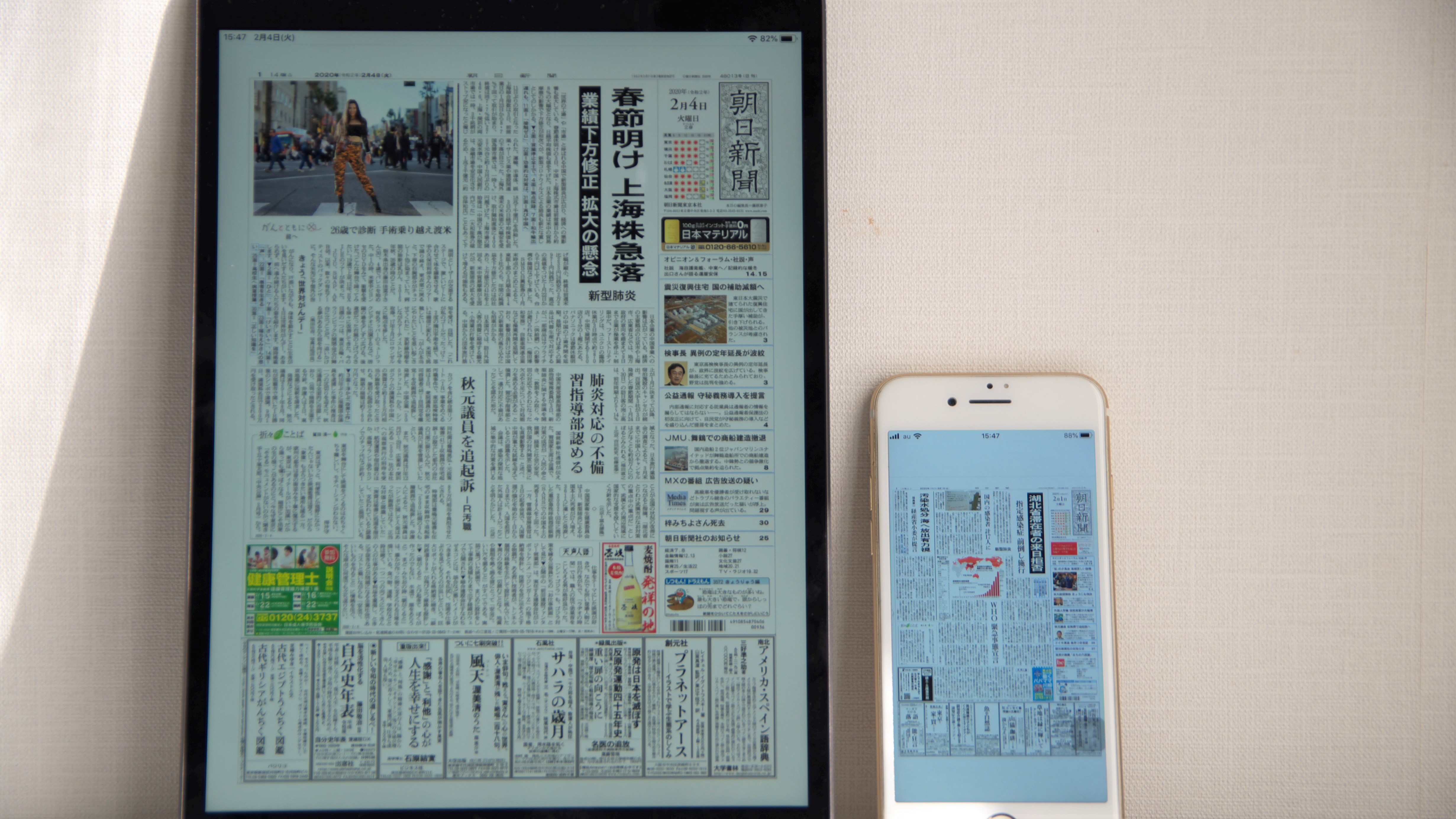 大学生だけどipad Airで電子版の新聞を読んでます